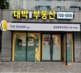 더샵대박단지내공인중개사사무소
