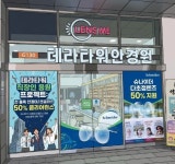 렌즈미 문정테라타워안경원