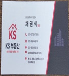 KS공인중개사사무소