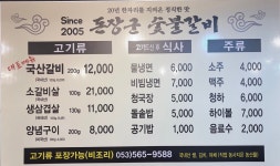 부강돈장군숯불갈비