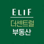 엘리프더센트럴부동산중개사무소