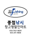 종점낚시 창고형할인마트