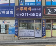 두꺼비공인중개사사무소