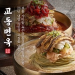 교동면옥 대구다사점