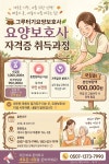 그루터기요양보호사교육원