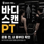 백프로짐 상대원점