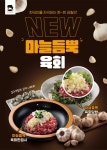 육회바른연어 수락산역점