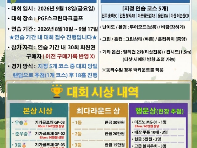 PGF 스크린파크골프 부산화명직영점