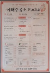 예래주유소POCHA