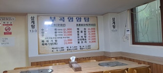 부곡영양탕