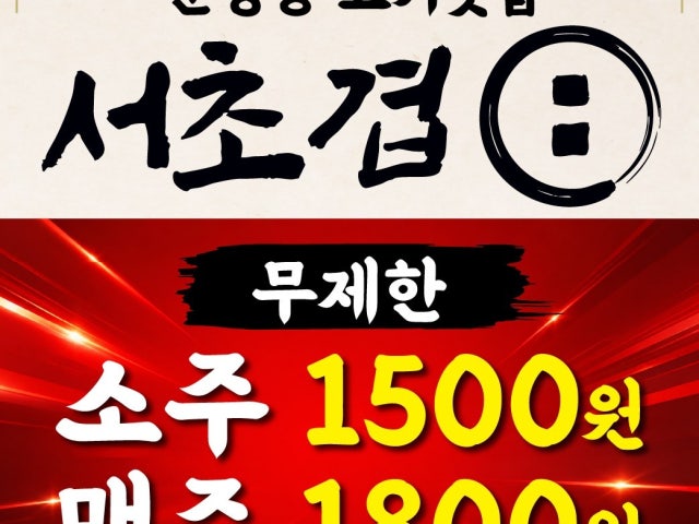 서초겹 운양동 맛집 본점