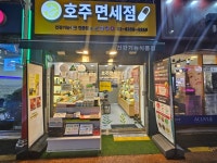 호주면세점 성대시장점