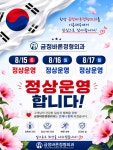 금정바른정형외과의원