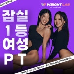 웨이트랩 삼전역점