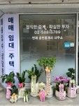 연재공인중개사사무소