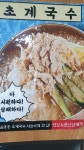연일소문난닭개장
