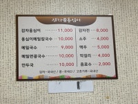 감자골옹심이