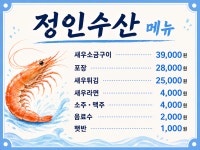 정인수산