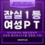 웨이트랩 삼전역점