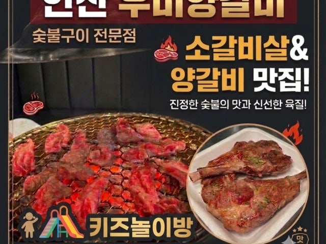 우미양 갈비 키즈놀이방/룸 완비