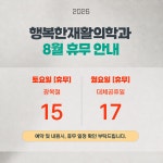 행복한재활의학과의원