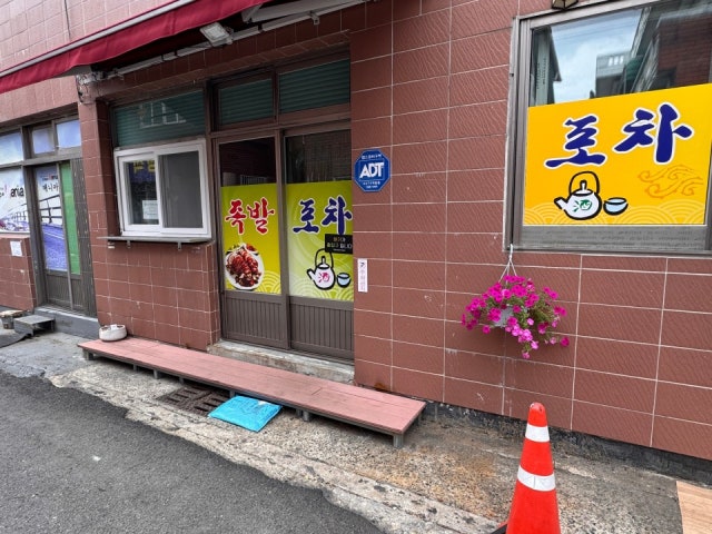 족발&포차
