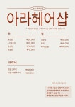 아라헤어샵