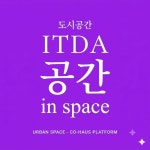 도시공간잇다
