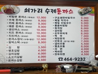 쇠가리수제돈까스