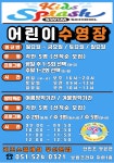 키즈스플래쉬 부산본점
