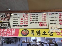 수향흑염소 능이오리백숙 순천해룡점
