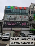 OK노래연습장