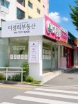 이정희공인중개사사무소