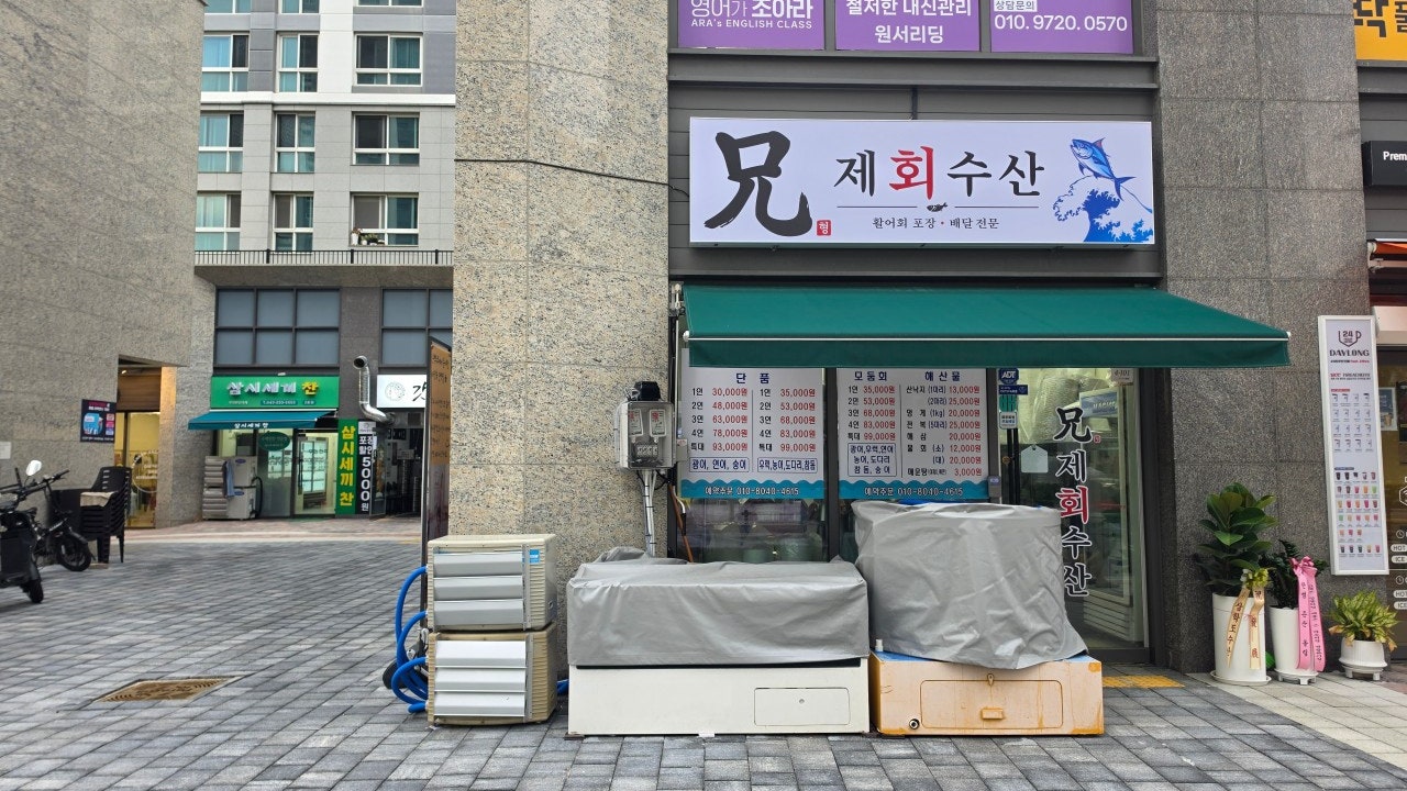 형제회수산