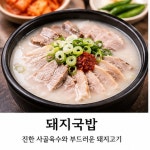 조방할매돼지국밥