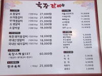 육장갈비 속초노학점