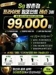 SG골프방촌점