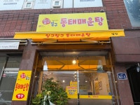 일구칠구매운탕
