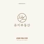 유지공인중개사사무소