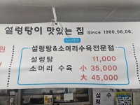 대아설렁탕