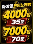 아이엠코인노래방 아산탕정역점