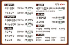 육장갈비 강원고성점