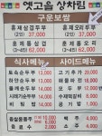 옛고을토속순두부