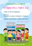 더푸른행복사회적협동조합 남양주지부
