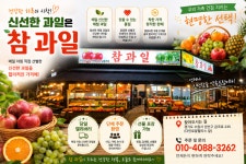 참과일 참야채