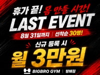 빅브로짐 헬스&PT 방배점