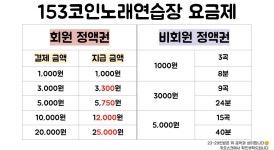 153코인노래연습장 과천별양점