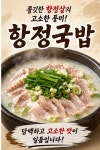 조방할매돼지국밥