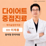 케이슬림한의원