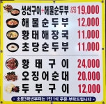 복골순두부